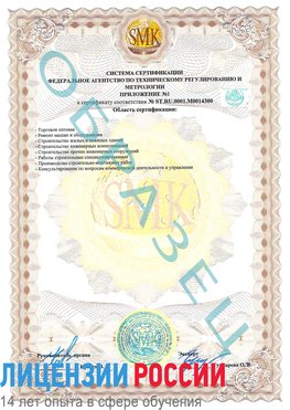 Образец сертификата соответствия (приложение) Егорлык Сертификат OHSAS 18001